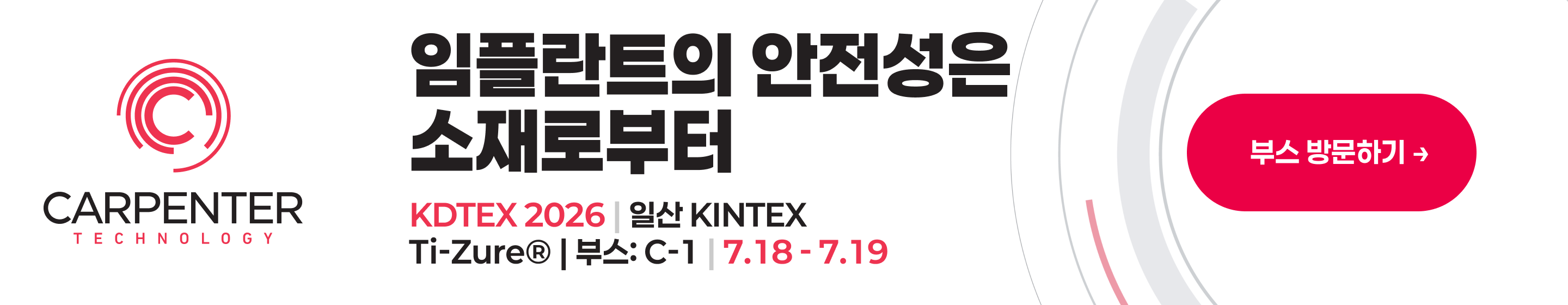 KDTEX 2026 ✓ 참가 완료